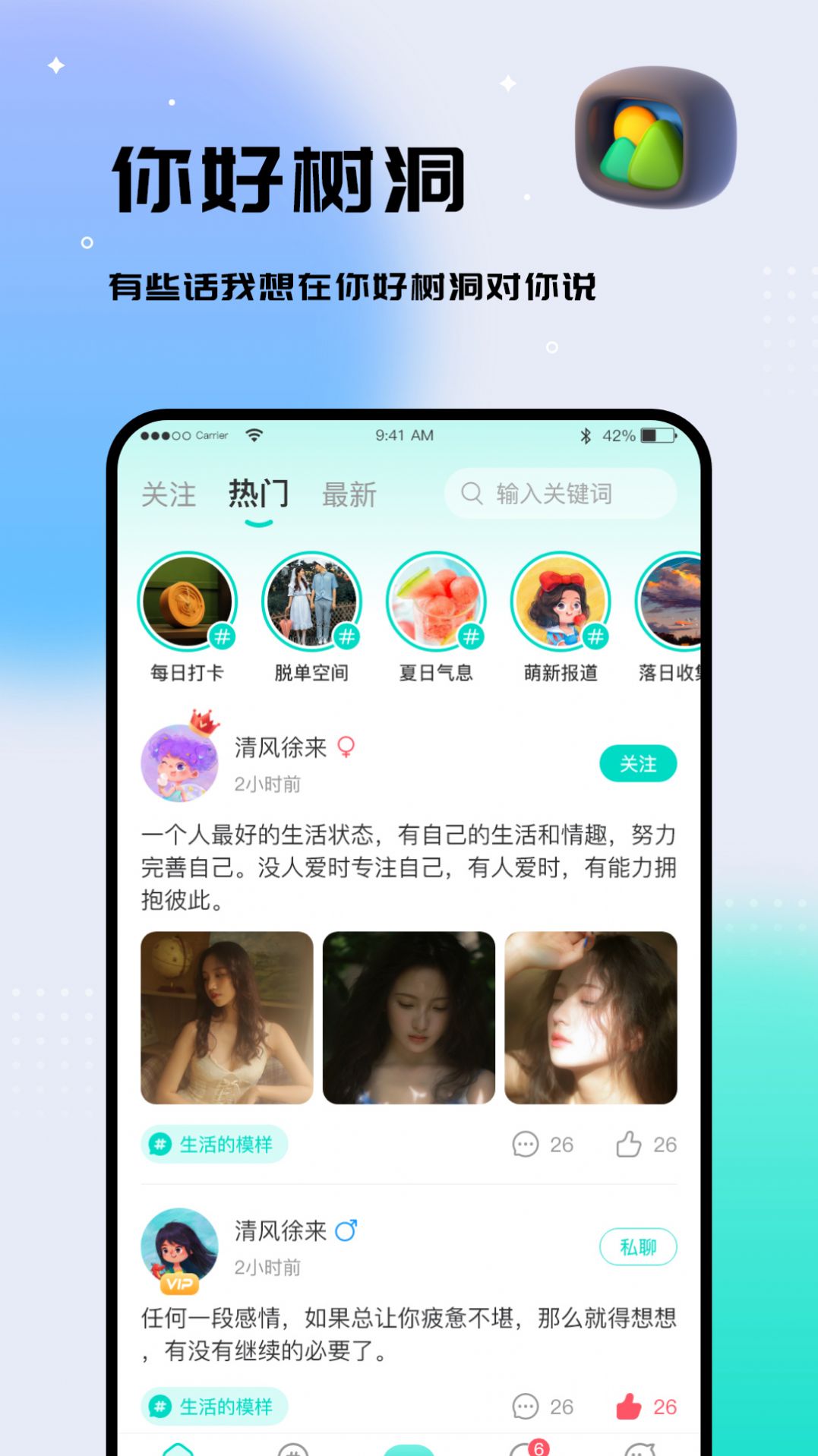 你好树洞app图2