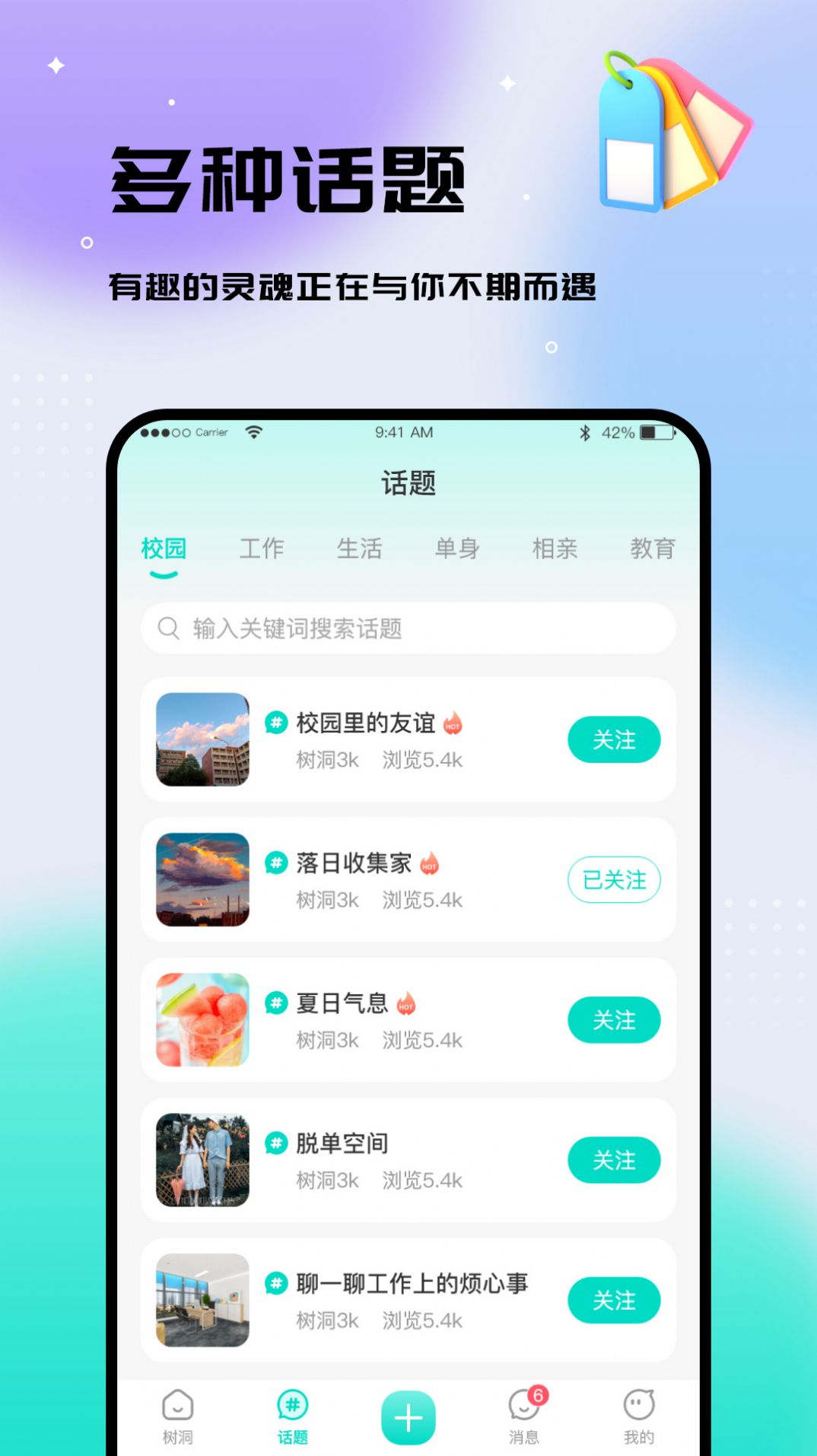 你好树洞app图3