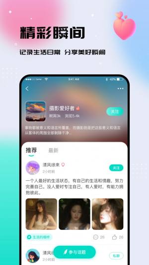 你好树洞app软件图片2
