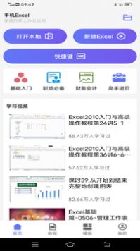 手机Excel app图3