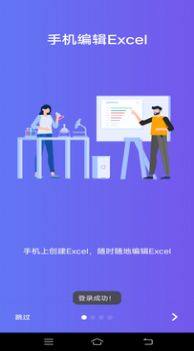 手机Excel表格制作app最新版图片1
