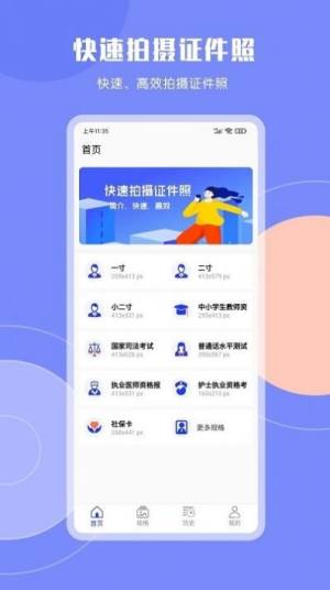 cam二寸证件照app手机版图片1