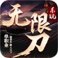 乐玩无限刀单职业手游官方最新版 1.0