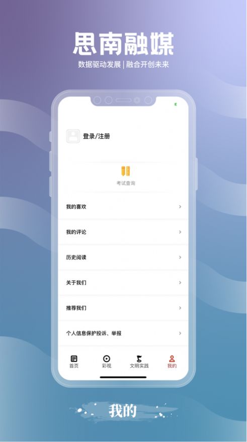 思南融媒app图1