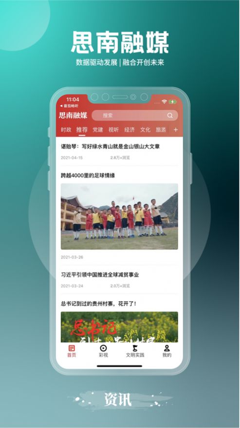 思南融媒app图2