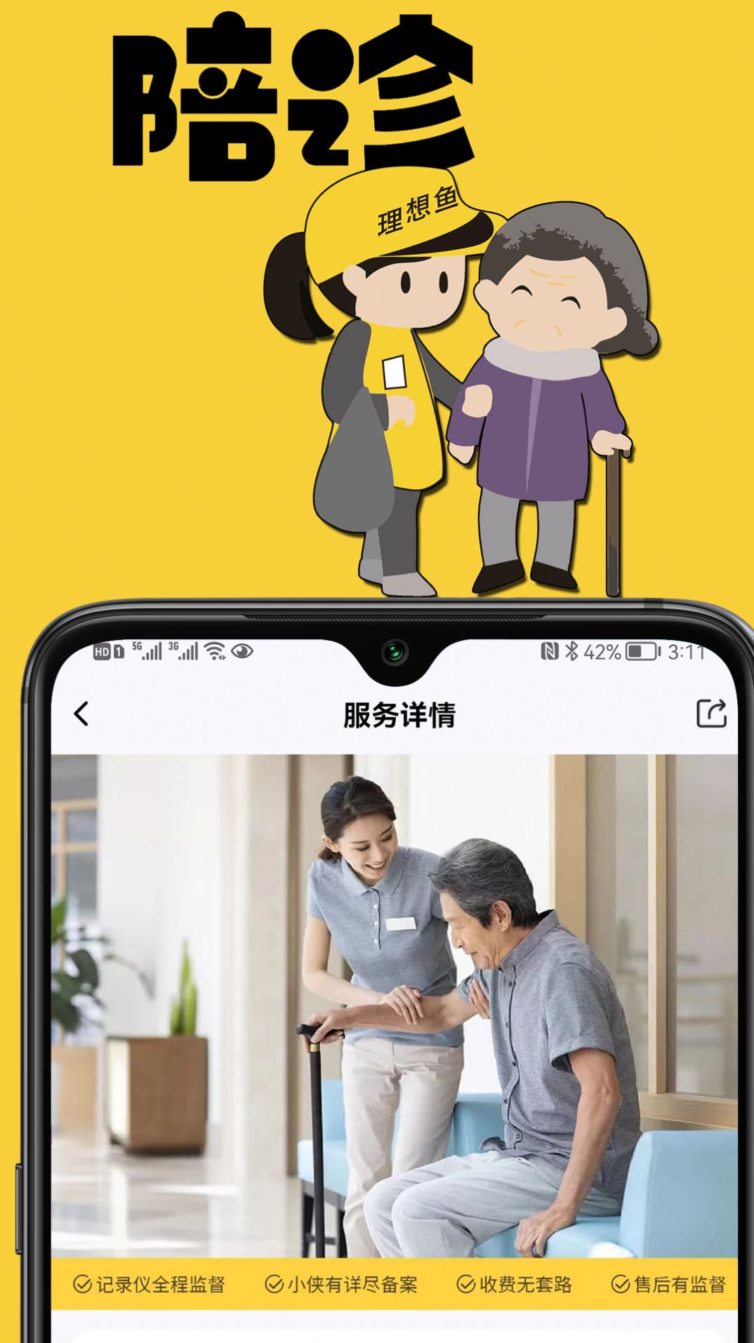 理想鱼app图1