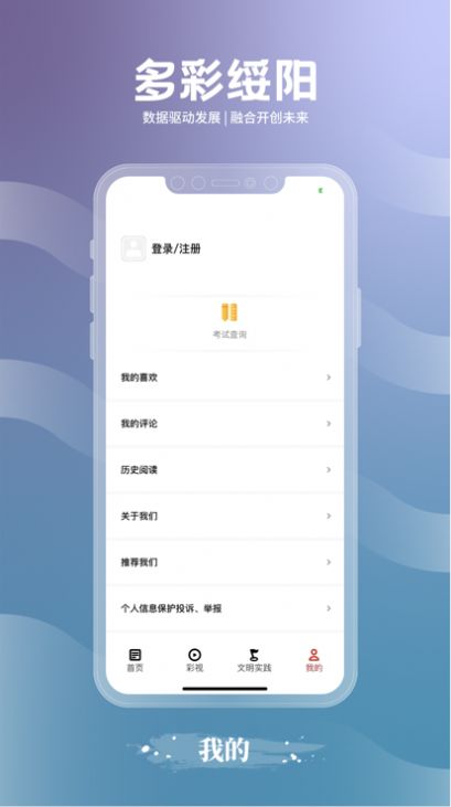 多彩绥阳app图3