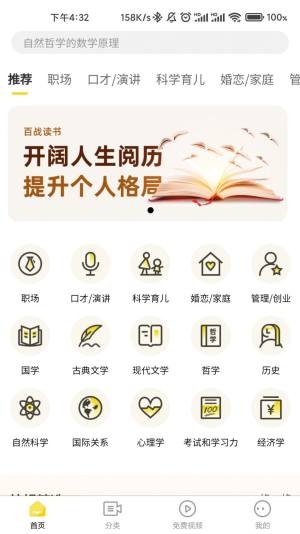 百战读书app图3