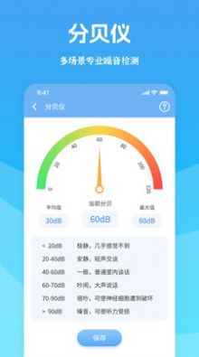 测量宝app图1