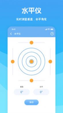 测量宝app手机版图片1