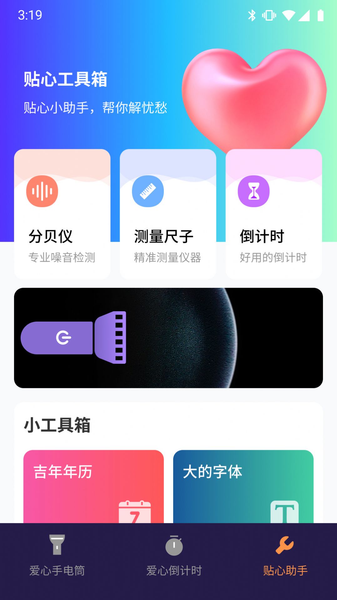 安心手电筒app图3