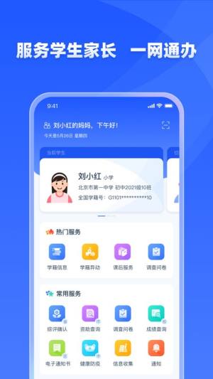 2023学有优教新版图1