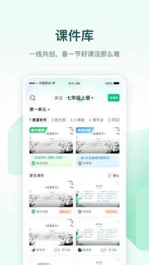 希沃白板app手机版图片2