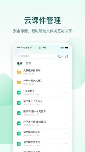 希沃白板app手机版图片1