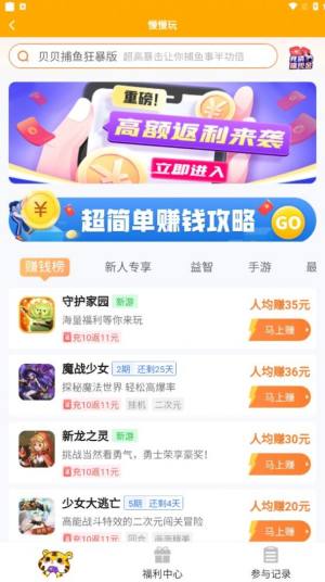 慢慢玩下载 正版图1