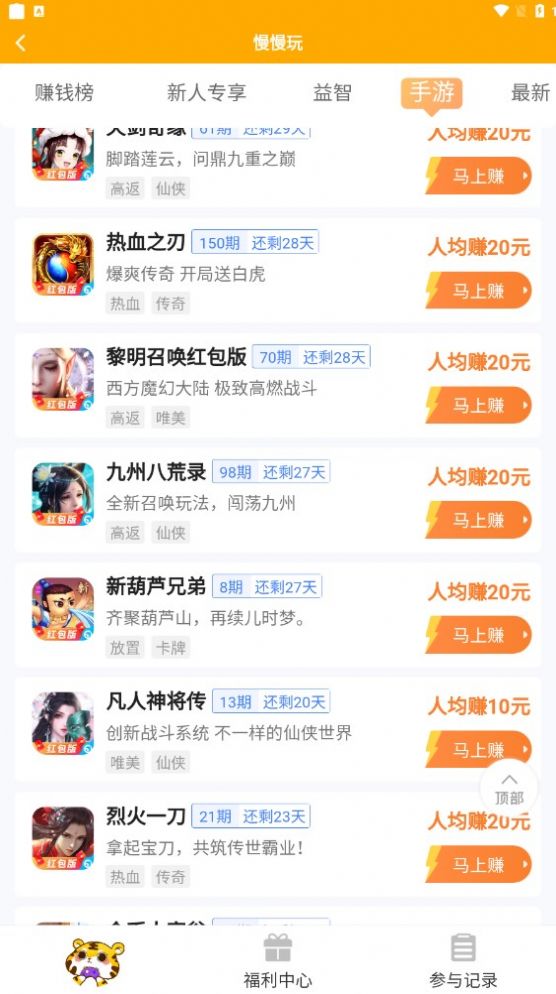 慢慢玩下载 正版图2
