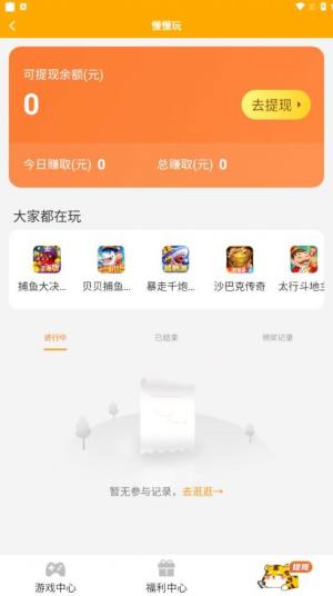 慢慢玩下载 正版图3