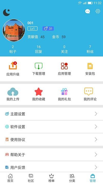 软件天空app图3