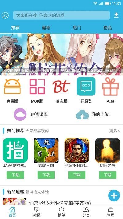 软件天空app下载安装手机版图片1