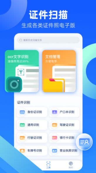 掌中扫描王鸭app图1