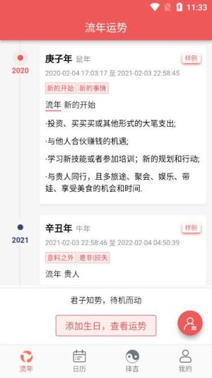 有灵日历app官方版图片1