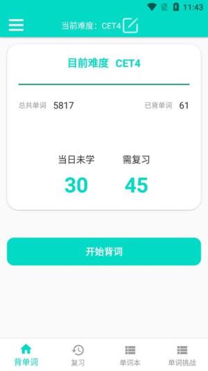 好记单词app手机版图片1