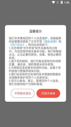 光华学堂app图2