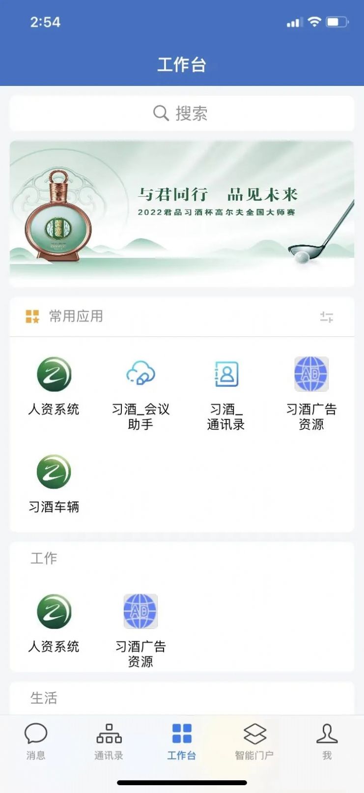 贵州习酒app图1