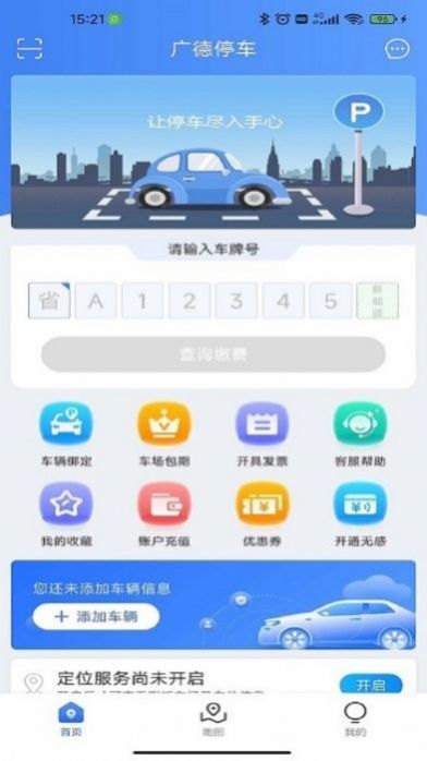 广德停车app图2