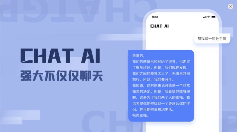Chat AI智能聊天app最新版图片1