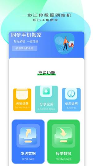 手机搬家传输app图1