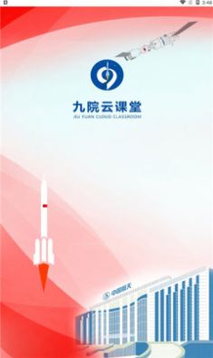 九院云课堂app图2