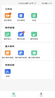交投科技运维管理app图2