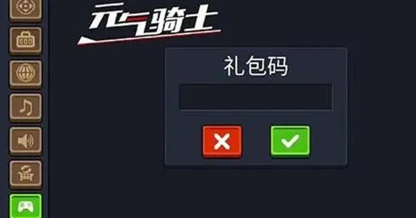 元气骑士兑换码2023可用最新大全   永久有效礼包cdkey汇总[多图]