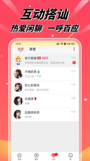 含春视频交友app图1