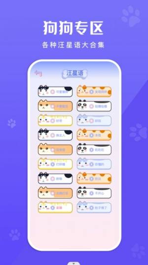 萌宠翻译app图1