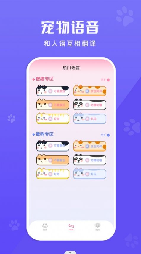 萌宠翻译app图2