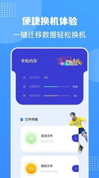 敬宇数据迁移app图3