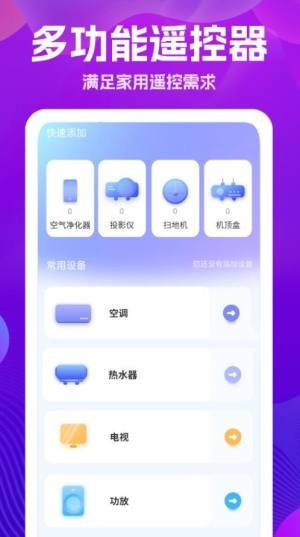 手机遥控器大王app图1