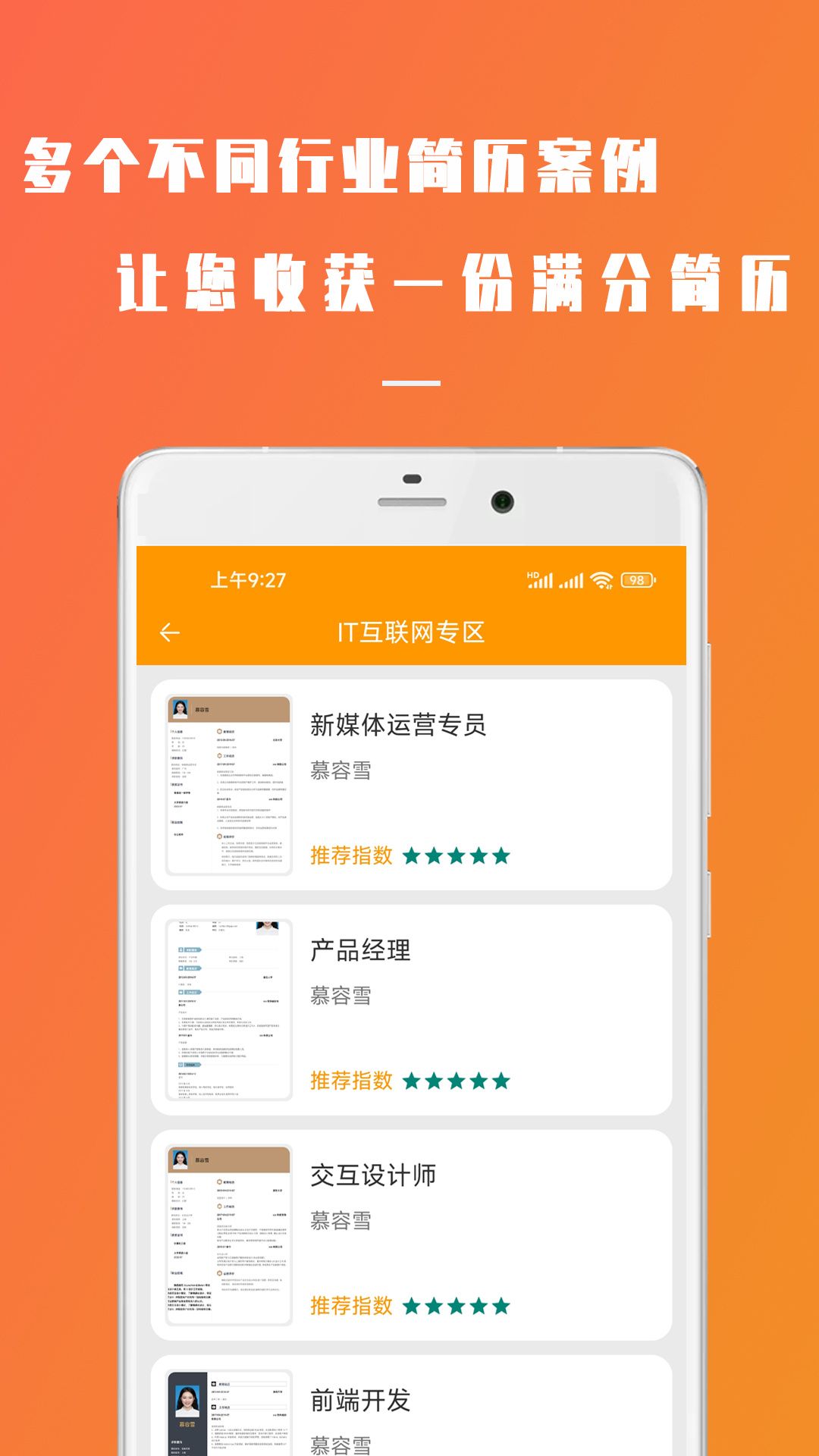 招聘简历简易制作app图1