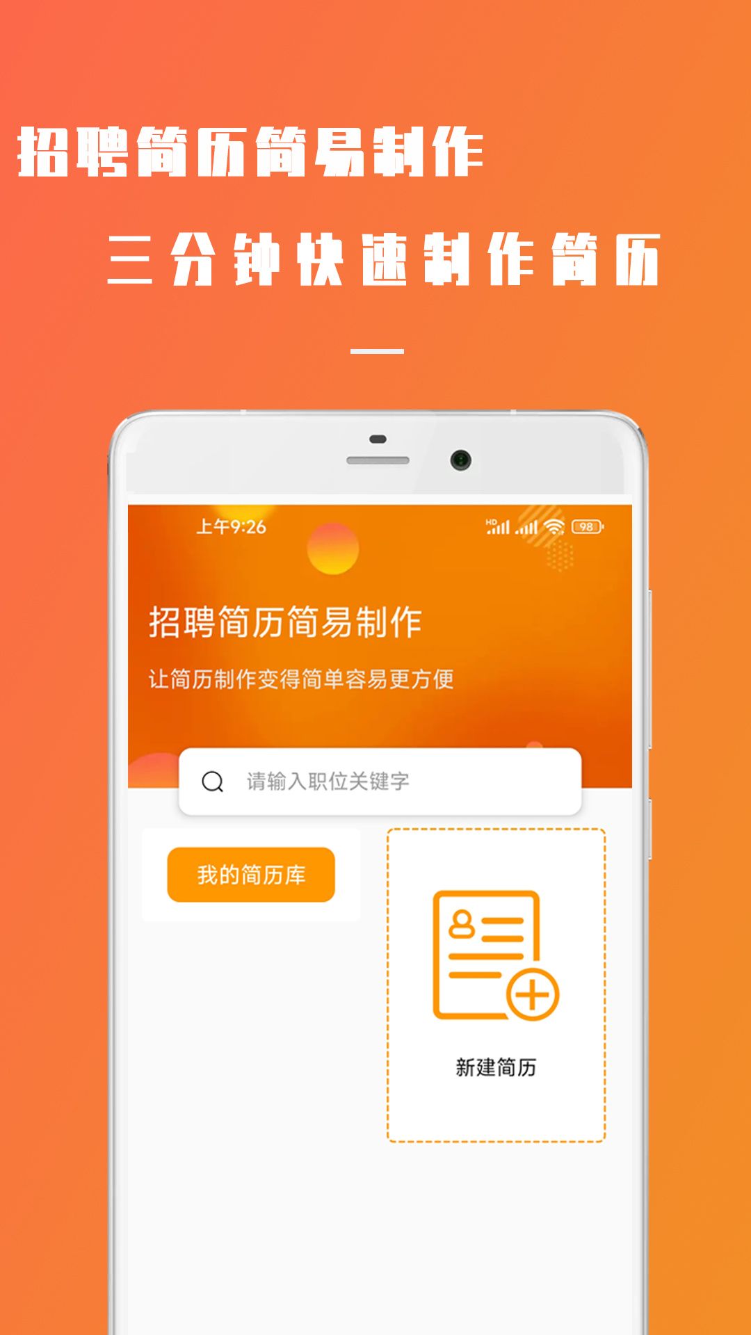 招聘简历简易制作app图3