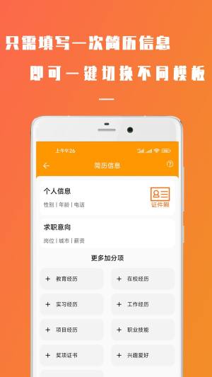 招聘简历简易制作app软件图片1