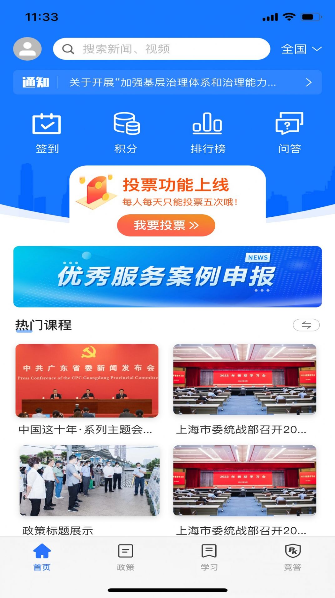 服务学堂app图2