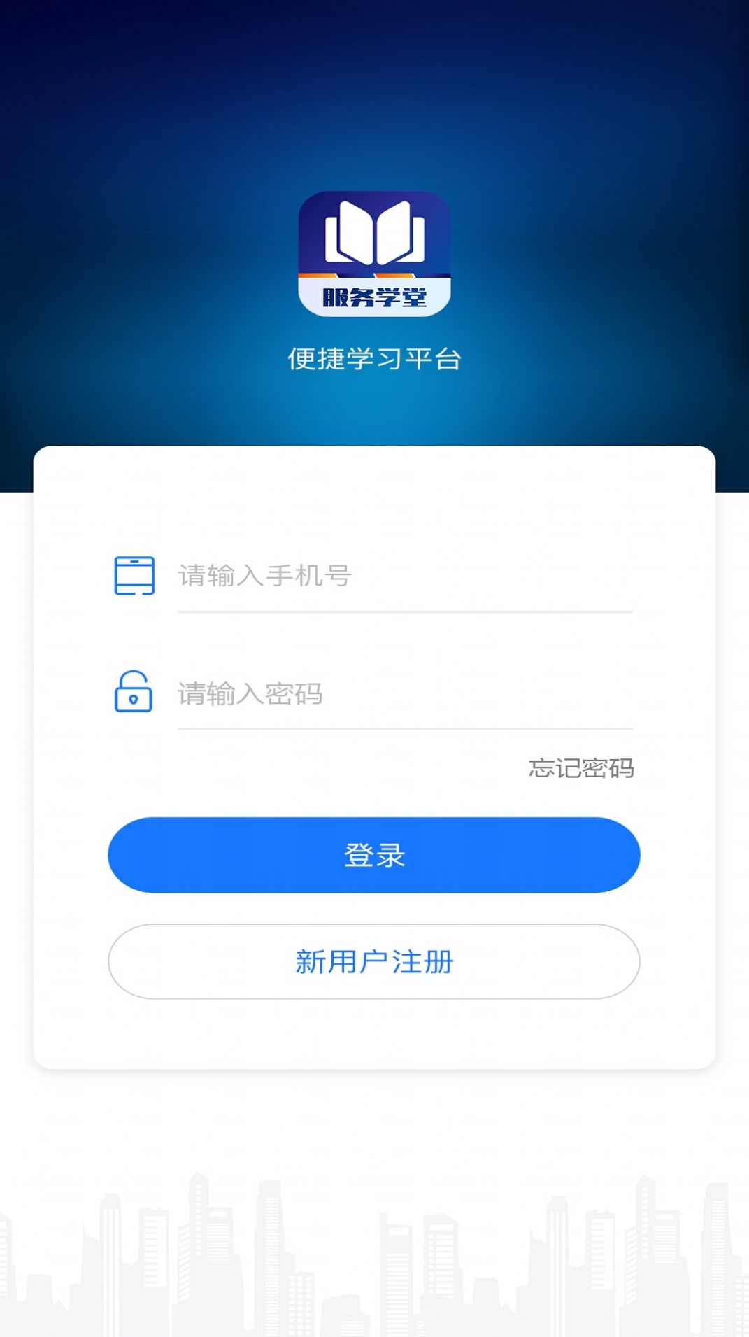 服务学堂app图3