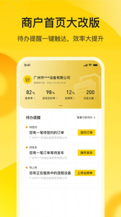 要务门店端app图2