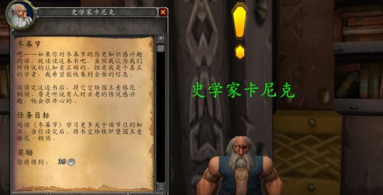 魔兽世界怀旧服wlk冬幕节攻略   冬幕节活动任务流程一览[多图]