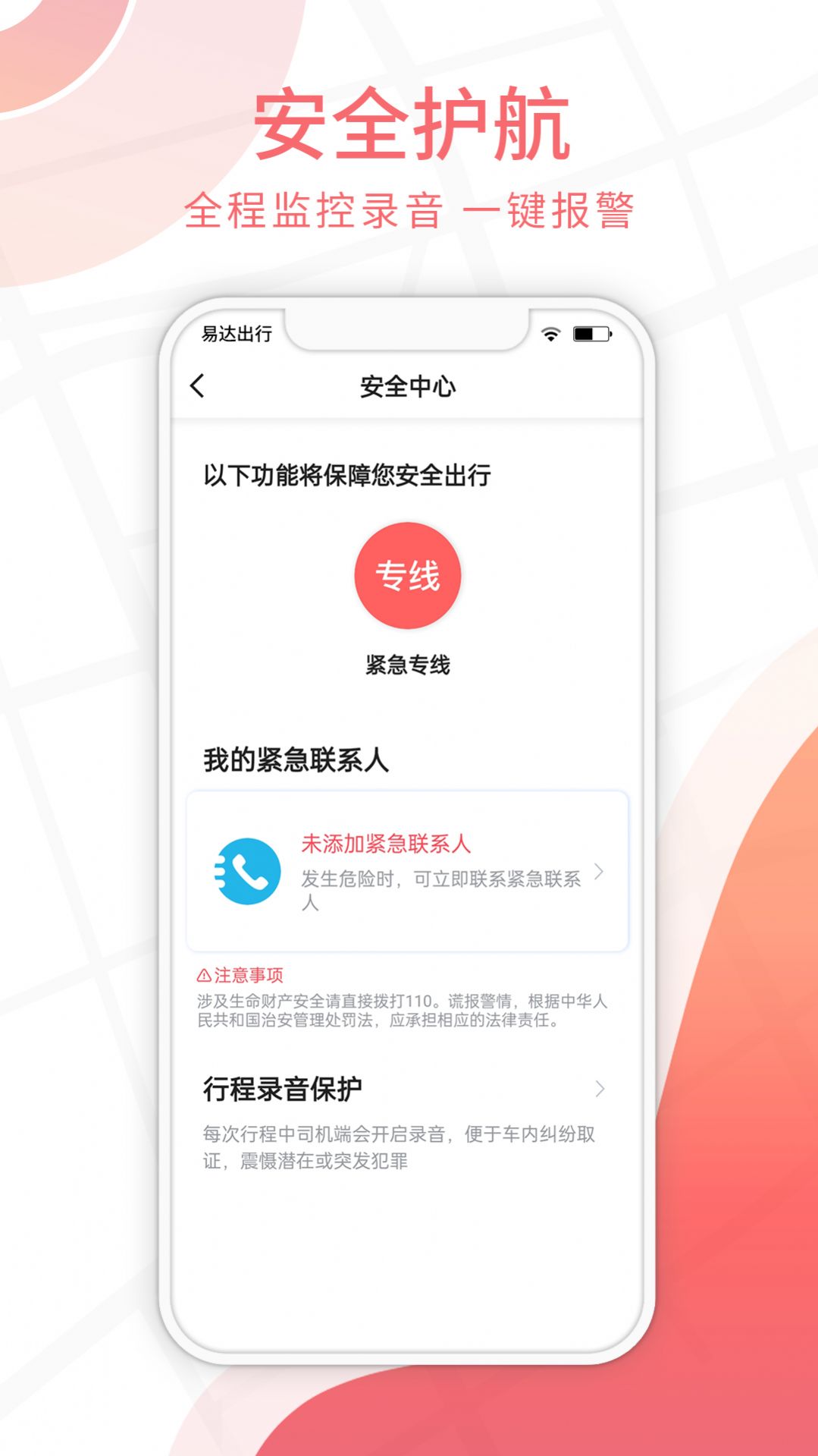 易达出行乘客app图3