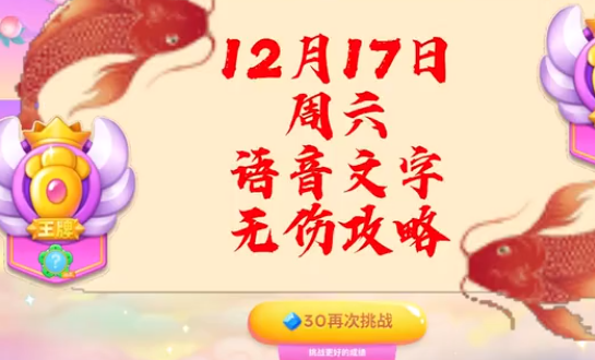 保卫萝卜4周赛12月17日攻略   西游周赛12月17日无伤通关流程一览[多图]