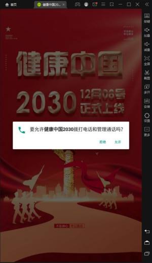 健康中国2030app图1