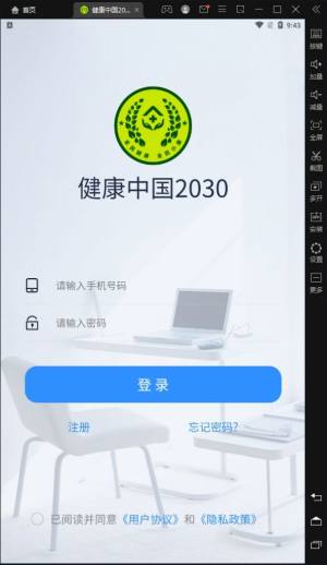 健康中国2030app图2